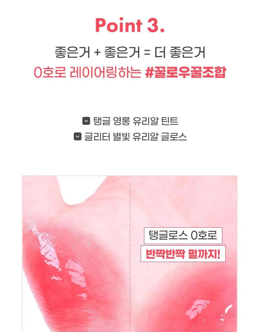 [위글위글 콜라보]컬러그램 탕후루 탱글 틴트 라인 (기존/밀크) 상세페이지 20